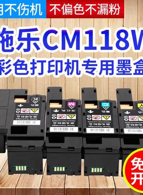 适用富士施乐FujiXerox打印机墨盒CM118W粉盒CM118碳墨粉硒鼓
