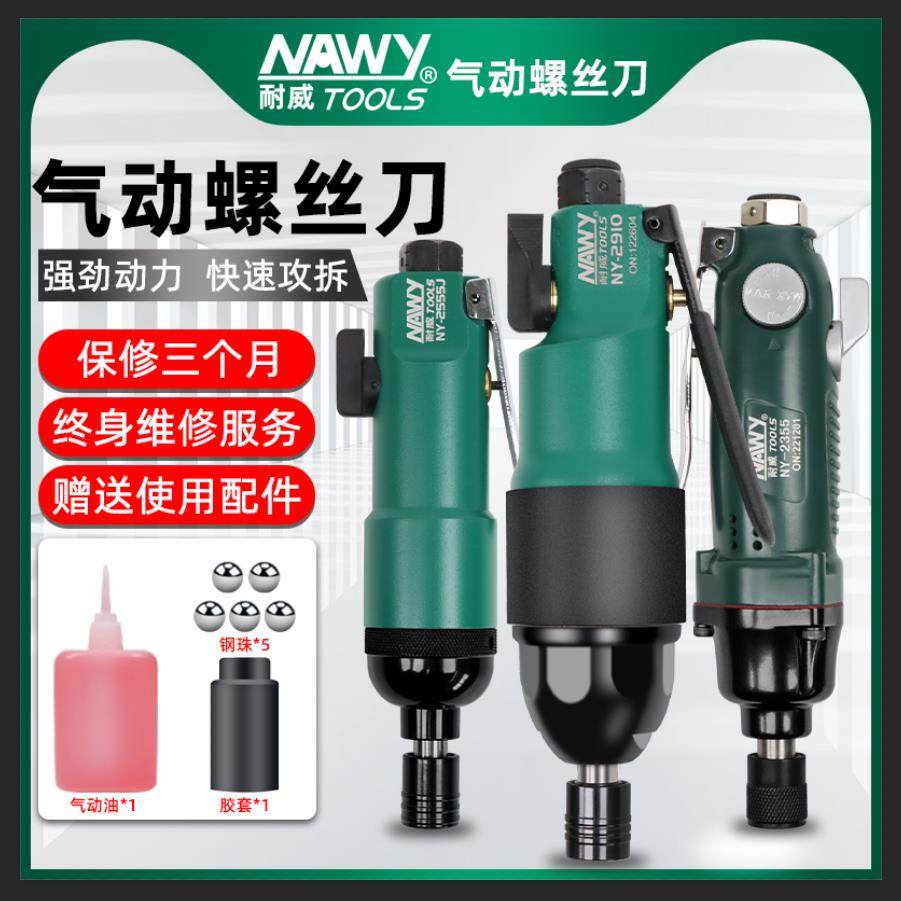 台湾耐威气动螺丝刀工业级气动起子气动工具大全5h8h螺丝起子风动,五金/工具,气动螺丝刀,淘宝优惠券,粉丝福利购,淘宝优惠卷