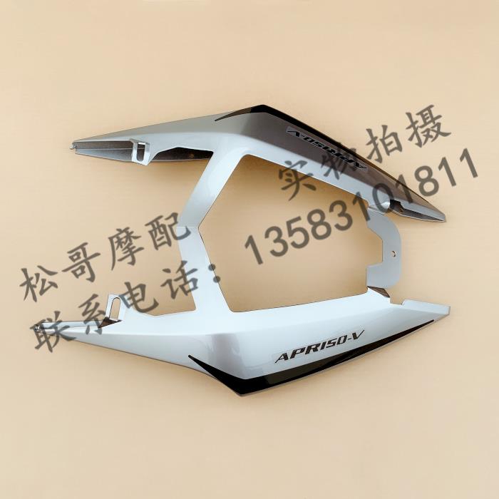 阿普利亚GPR150 APR150-V国四限量版车体罩后围板后包围后侧盖
