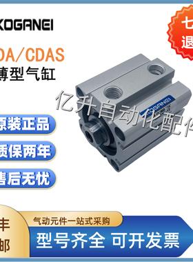 原装小金井气缸CDA/CDAS32x5/10/15/20/25/30/35/40/45/50/60-B-R