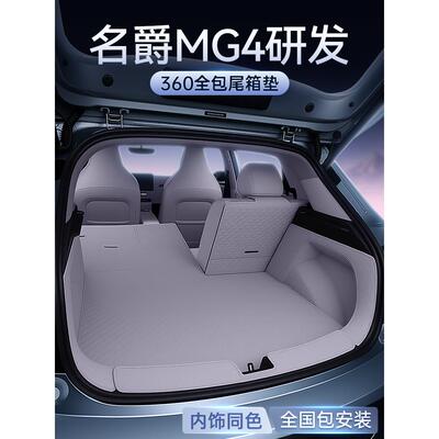 适用于名爵MG4后备箱垫全包围2026新款汽车内饰改装配件尾箱用品