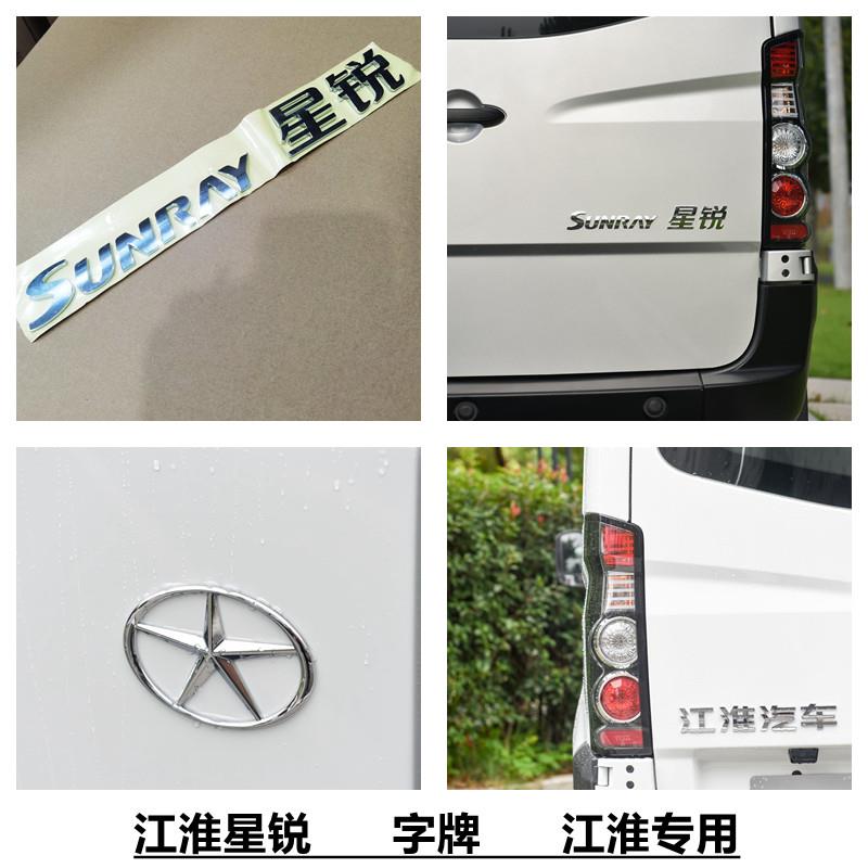 江淮 星锐 标牌 五星标 中网标 M628 M419 后字标 后标牌 原厂