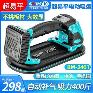 超易平BM2401电动子真空自动补气吸盘瓷砖强力重型岩板玻璃大理石