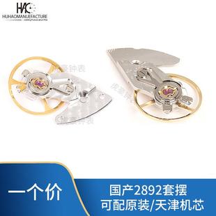 手表配件 原装ETA2892专用摆轮套装 连摆 摆夹板 全摆 国产天津