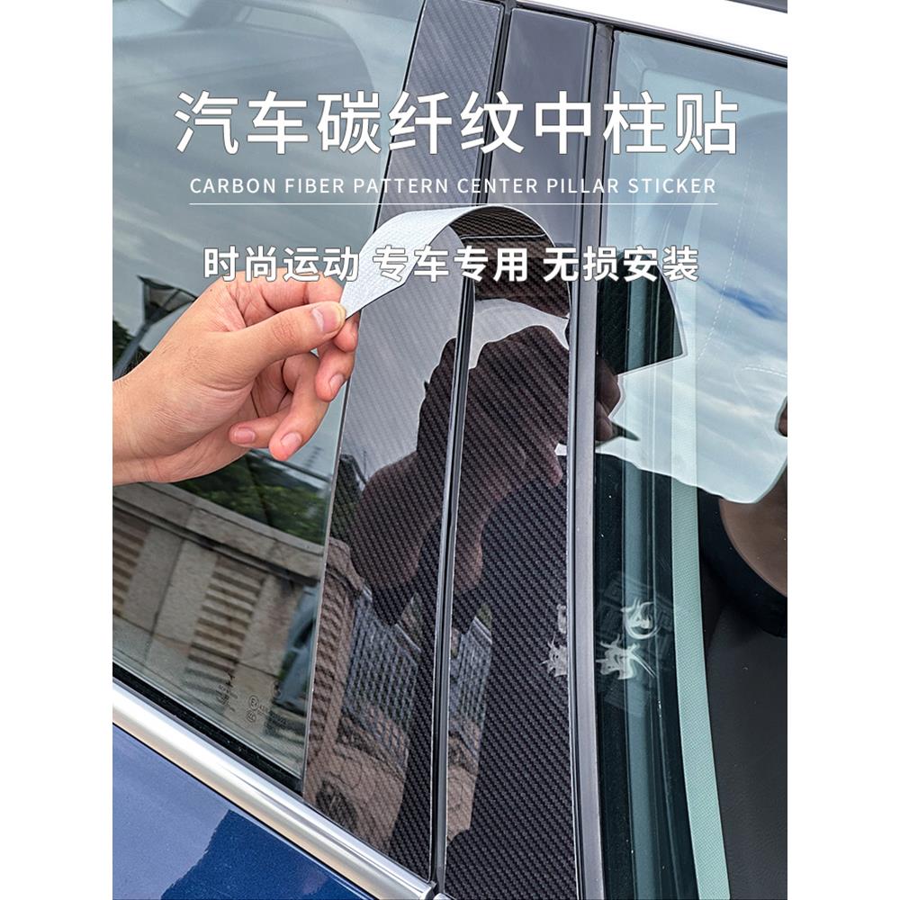 适用雪佛兰车身镜面亮条迈锐宝探界者专用改装碳纤车窗饰条中柱贴