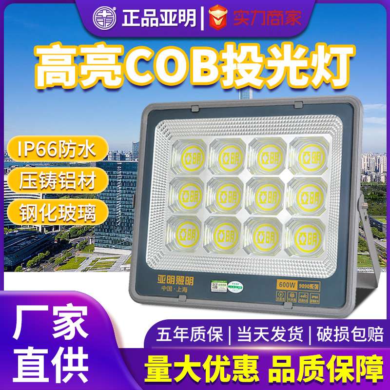 亚明照明投光灯户外防水工程工地广场广告牌9090系列高杆LED照明