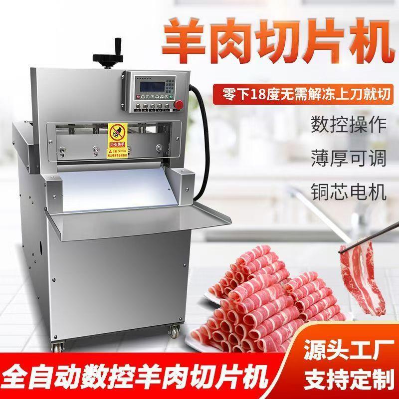 羊肉切卷机数控冻肉培根切片机肥牛切卷机年糕猪肚切片机无需解冻