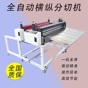 无纺布裁切机 全自动无纺布切断机 电脑无纺布切片机