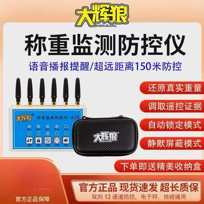大辉狼防控仪A10地磅称重防干扰卖粮防坑新款大灰狼语音便携通用
