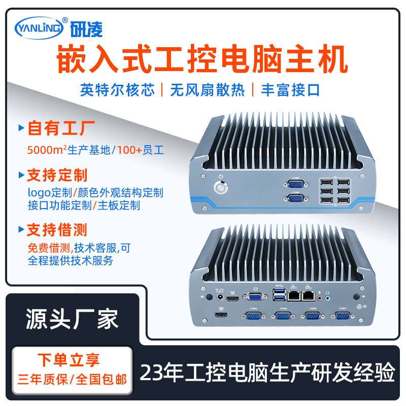 研凌605 X86嵌入式工控机多串口工业电脑i5自动化控制工业计算机