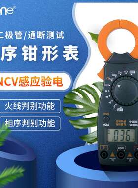 伊万厂家VC3266A感应验电相序火线判别数字保持万用钳形表