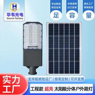分体式太阳能路灯爆亮工程款led户外防水庭院灯广场墙壁灯超亮