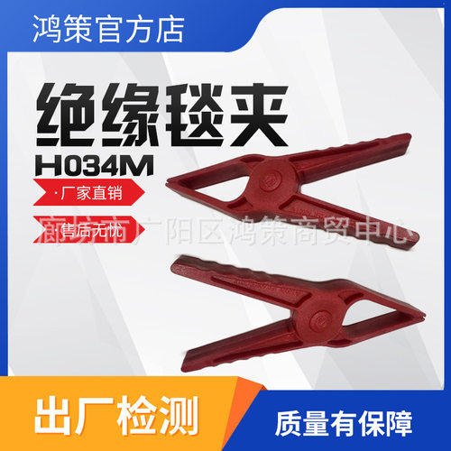 绝缘毯夹H034M大开口绝缘电杆毯夹绝缘毯稳固夹夹绝缘毯稳固夹