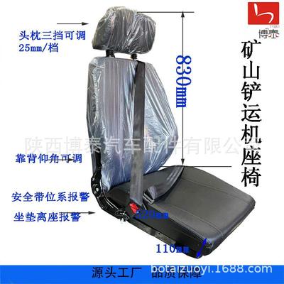 博泰厂家配套山东矿山工程车设备座椅 隧道挖掘设备湿喷机座椅