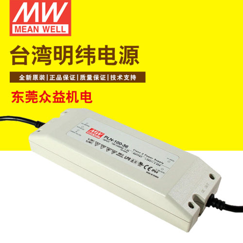 明纬驱动电源 开关电源100W 工控防水电源 PLN-100-48