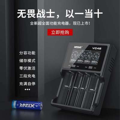 XTAR VC4S 18650 26650锂电池5号7号电池充电器 容量测试