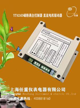 YT424D磁粉离合控制器直流驱动器手自动一体直流电机调速器