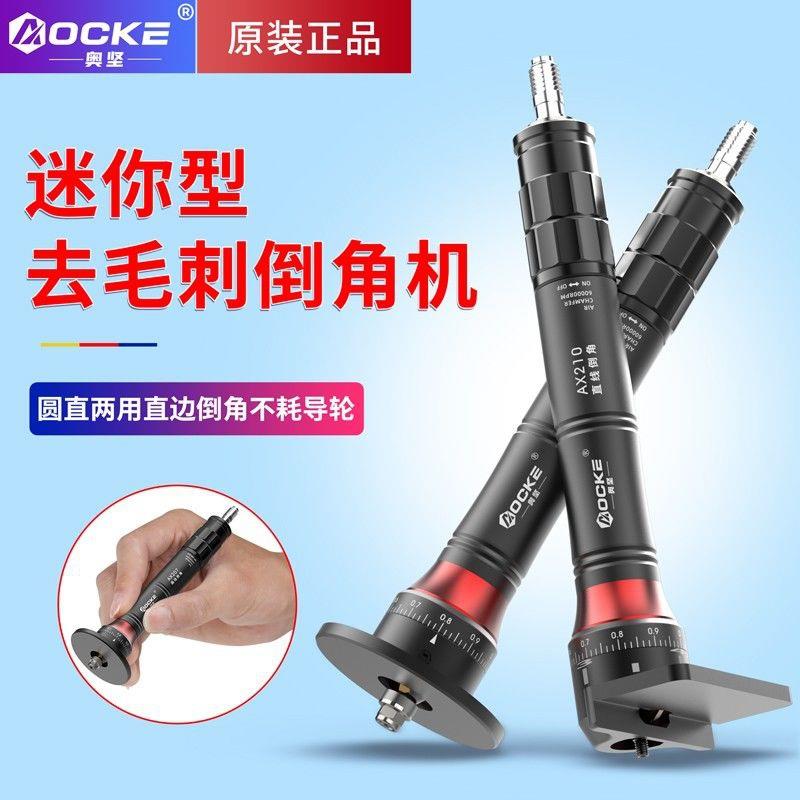奥坚气动倒角机去毛刺倒角神器修边金属倒角机45度不锈钢板木工