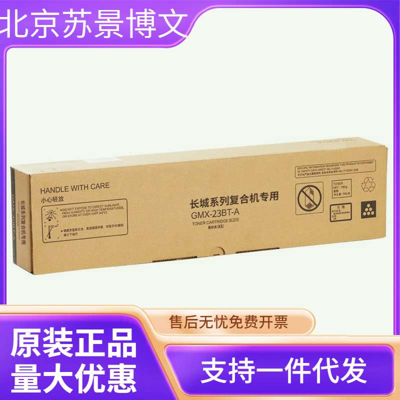 长城墨粉盒(GMX-23BT-A)黑色/A3/1.6万页 GMX-23B1A/GMX-24B1A