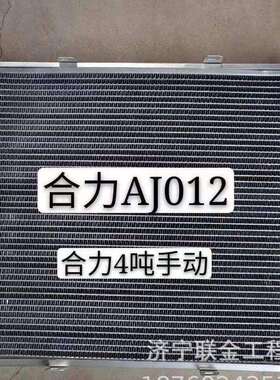 厂家出售合力叉车水箱 合力CPCD20 CPCD50叉车水箱现货供应