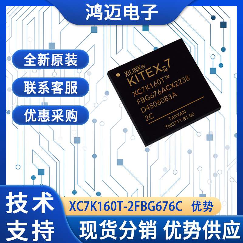 XC7K160T-2FBG676C芯片 交通信号控制智能交通监控芯片 原装现货