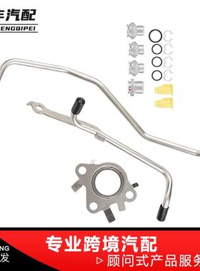 926-187涡轮增压冷却液套件BL3Z8A520B适用福特林肯BL3Z6A968B