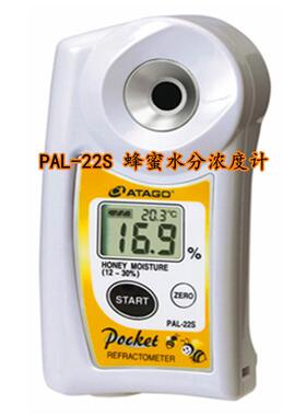 ATAGO爱拓PAL-22S便携式数显蜂蜜水分折射计水分浓度计水份测定仪