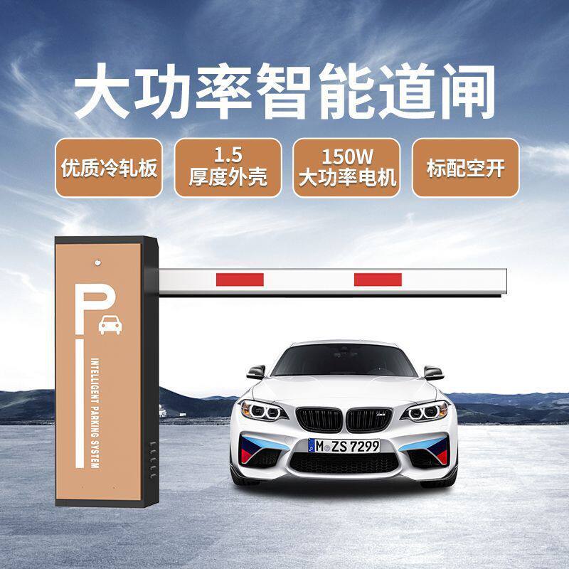 车牌识别一体机停车场收费栏杆门禁小区系统车辆自动升降起落闸机