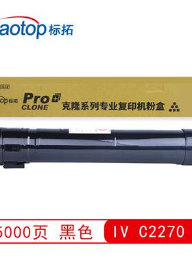 标拓IVC2270四色墨粉筒适用施乐2270/2273/3370/3371/3373复印机
