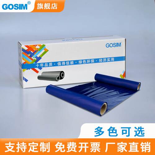 国新GOSIM G-220A标签打印机原装色带220mm*75m