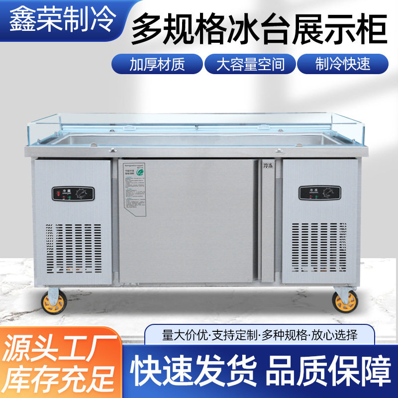 海鲜冰台展示柜水果熟食凉菜冷藏保鲜柜卤菜凉菜冰台保鲜点菜柜
