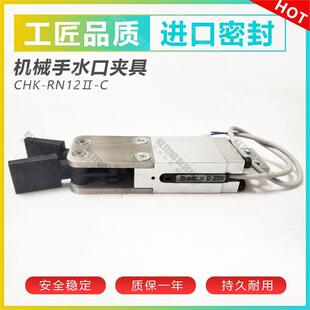 机械手配件 STAR/气动水口夹/夹子 小夹具CHK-RN22II-C 夹爪 爪手