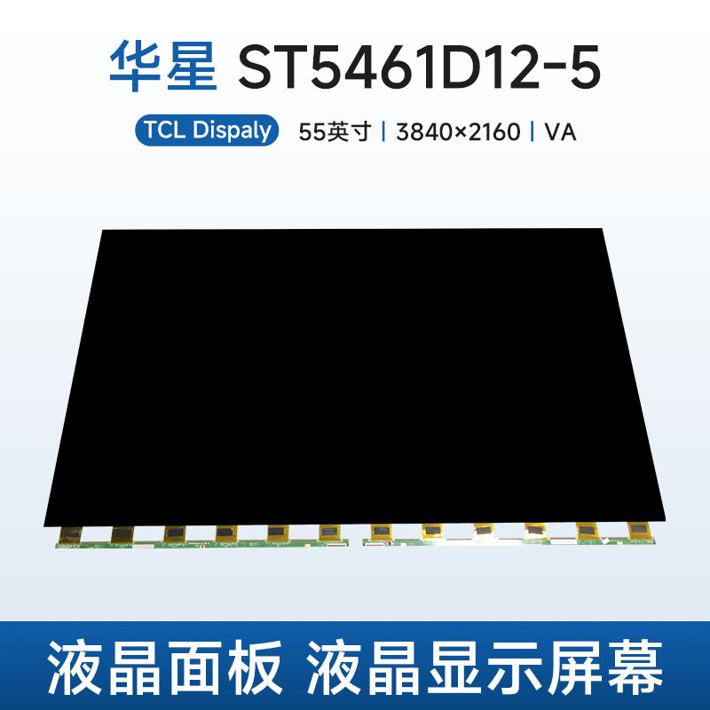 华星光电ST5461D12-5液晶面板电视液晶玻璃裸屏55寸液晶显示屏幕