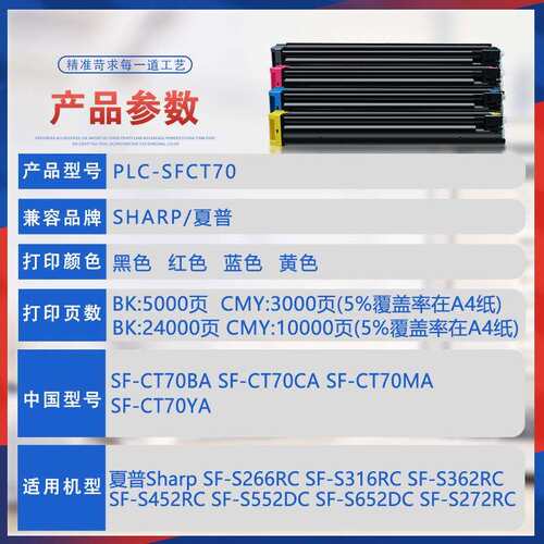 适用SF-CT70夏普S272RC粉盒S266 S316 S362 S452墨粉S552DC S652