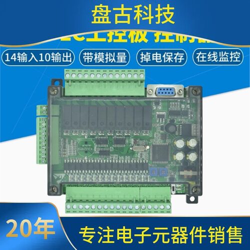 询。plc工控板国产fx3u-24mr/24mt高速带模拟量stm32可编程控