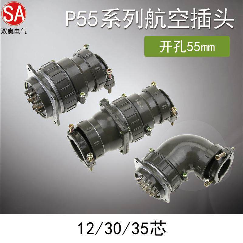 圆形航空插头P55 30芯35芯连接器正装反装弯式对接开孔55MM