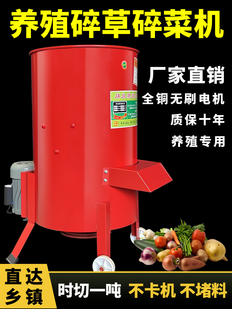碎菜机养殖鸡鸭鹅猪切碎机南瓜家用牧草机器碎草机蔬菜瓜果粉碎机