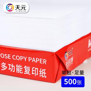 天A3静公电力得手工彩色整5 箱A4打印纸A5家用复印纸70克80办天元