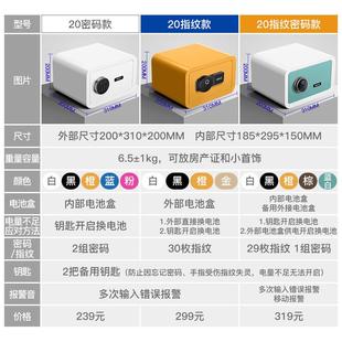 防盗家用保险指纹柜保险箱小型多彩可柜墙入保管 通14洋智能密入码