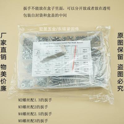 组880pcsM2M3M45不锈钢304盘内六角螺丝配IHZ螺母平垫合套头M装