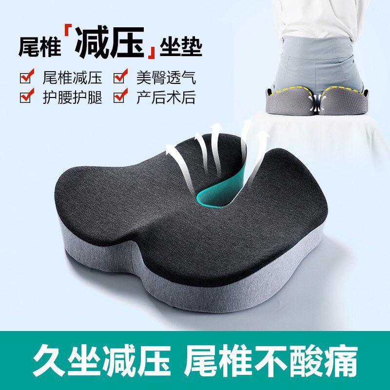 尾椎减压痔疮坐垫防屁股痛办公久坐保护尾椎耻骨骨折术后专用屁垫