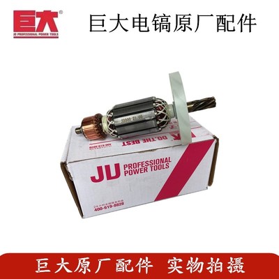 巨大330-1/500电镐配件转子铁头开关手柄齿轮箱机壳碳刷