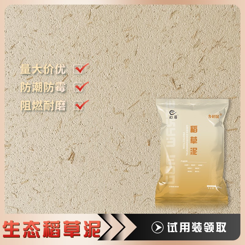 生态稻草漆稻草泥墙面肌理漆室内外黄泥墙乡村民宿草筋灰艺术涂料