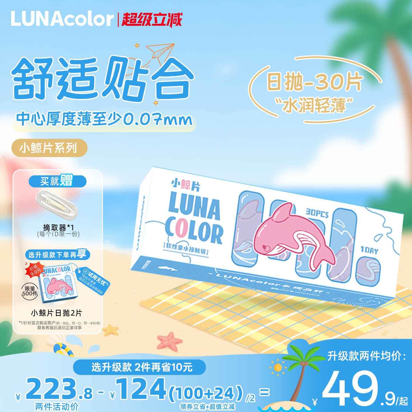 露娜小鲸片隐形眼镜日抛30片装舒适透明近视眼镜官方旗舰店正品