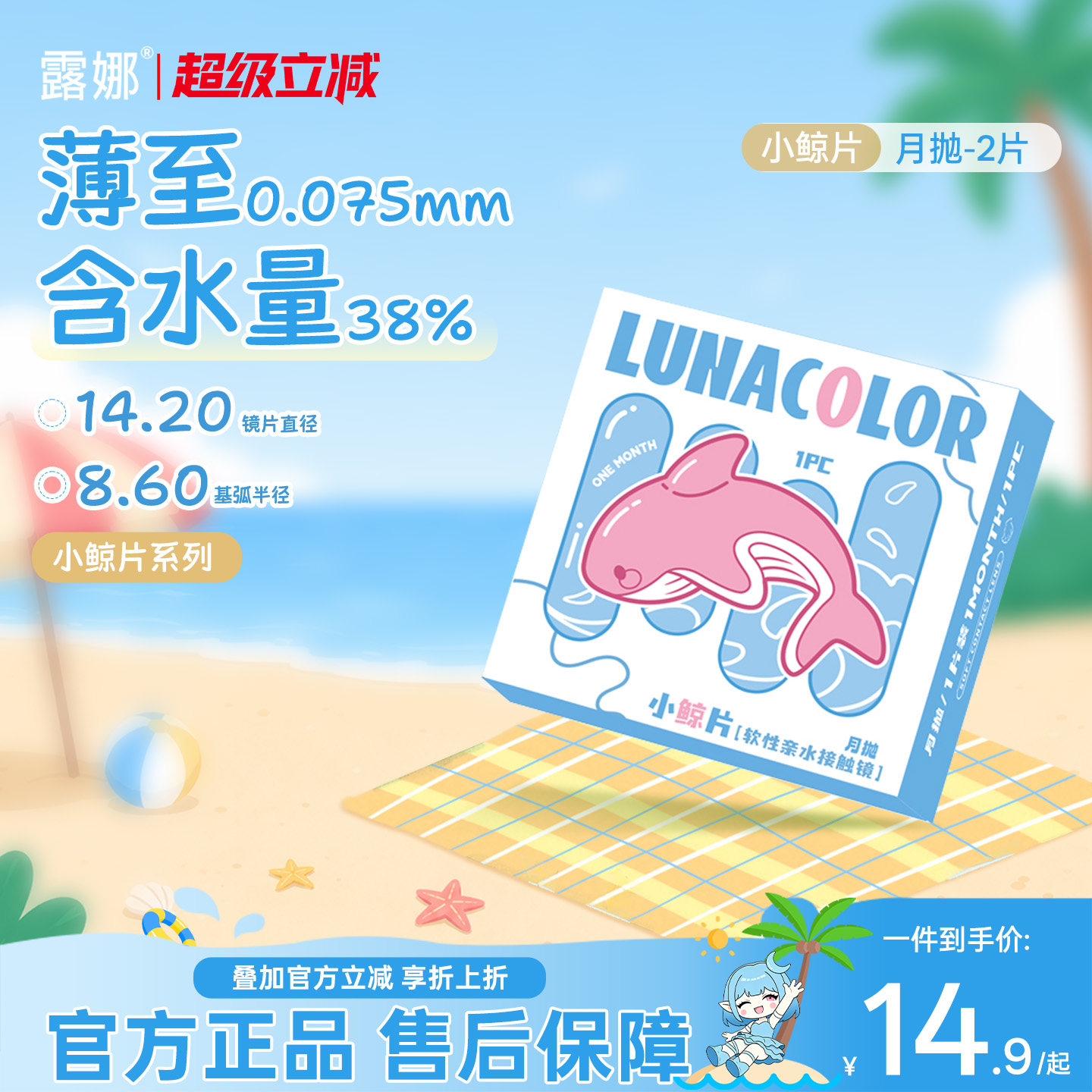 露娜小鲸片隐形眼镜月抛2片水润舒适轻薄近视隐性学生官方旗舰店