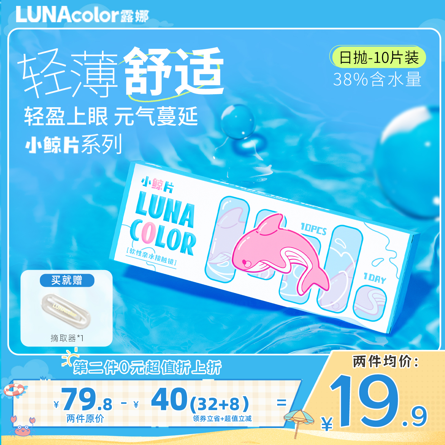 露娜小鲸片隐形眼镜日抛10片装透明水润舒适近视官方旗舰店正品