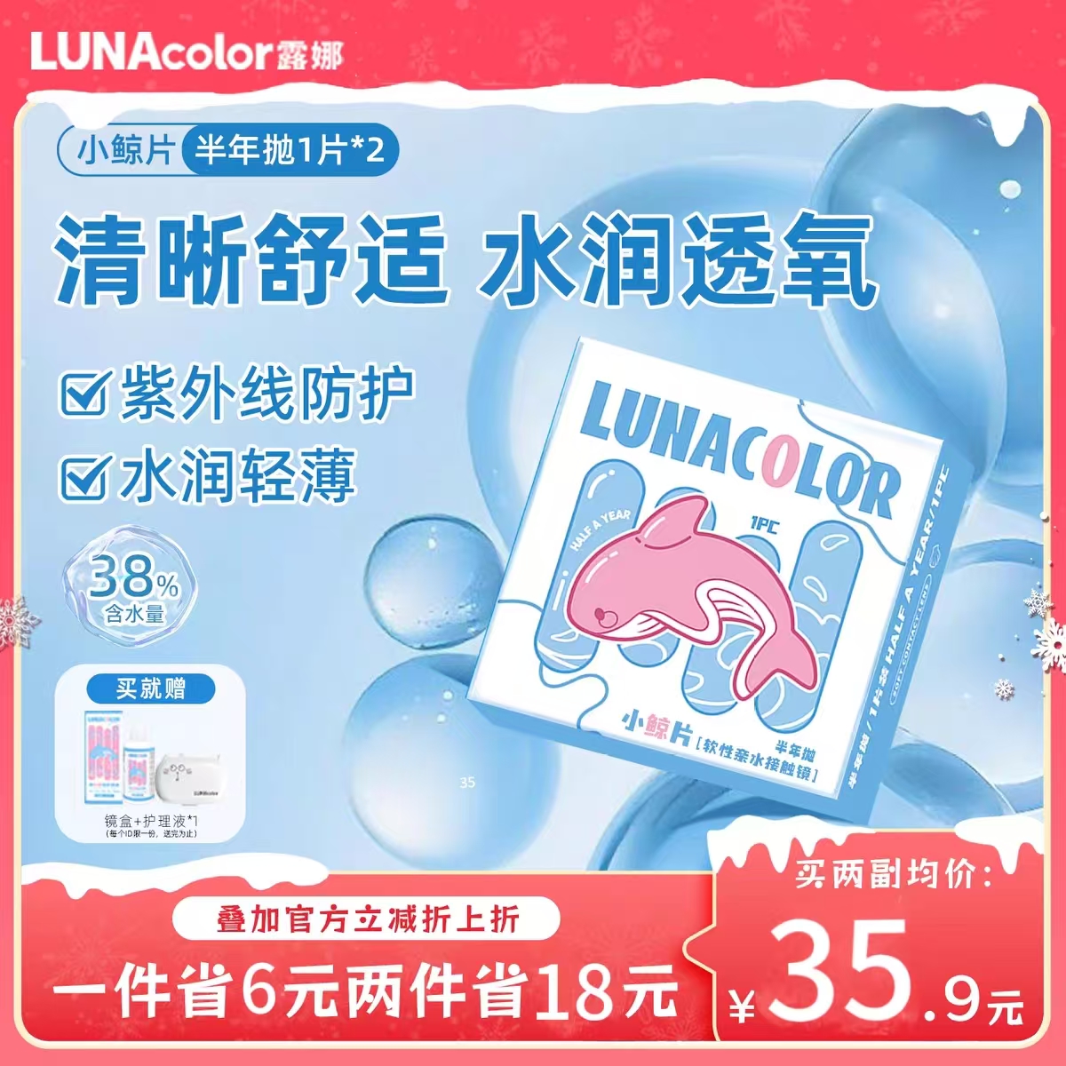 露娜隐形眼镜半年抛2片水润轻薄舒适近视学生男女官方旗舰店正品