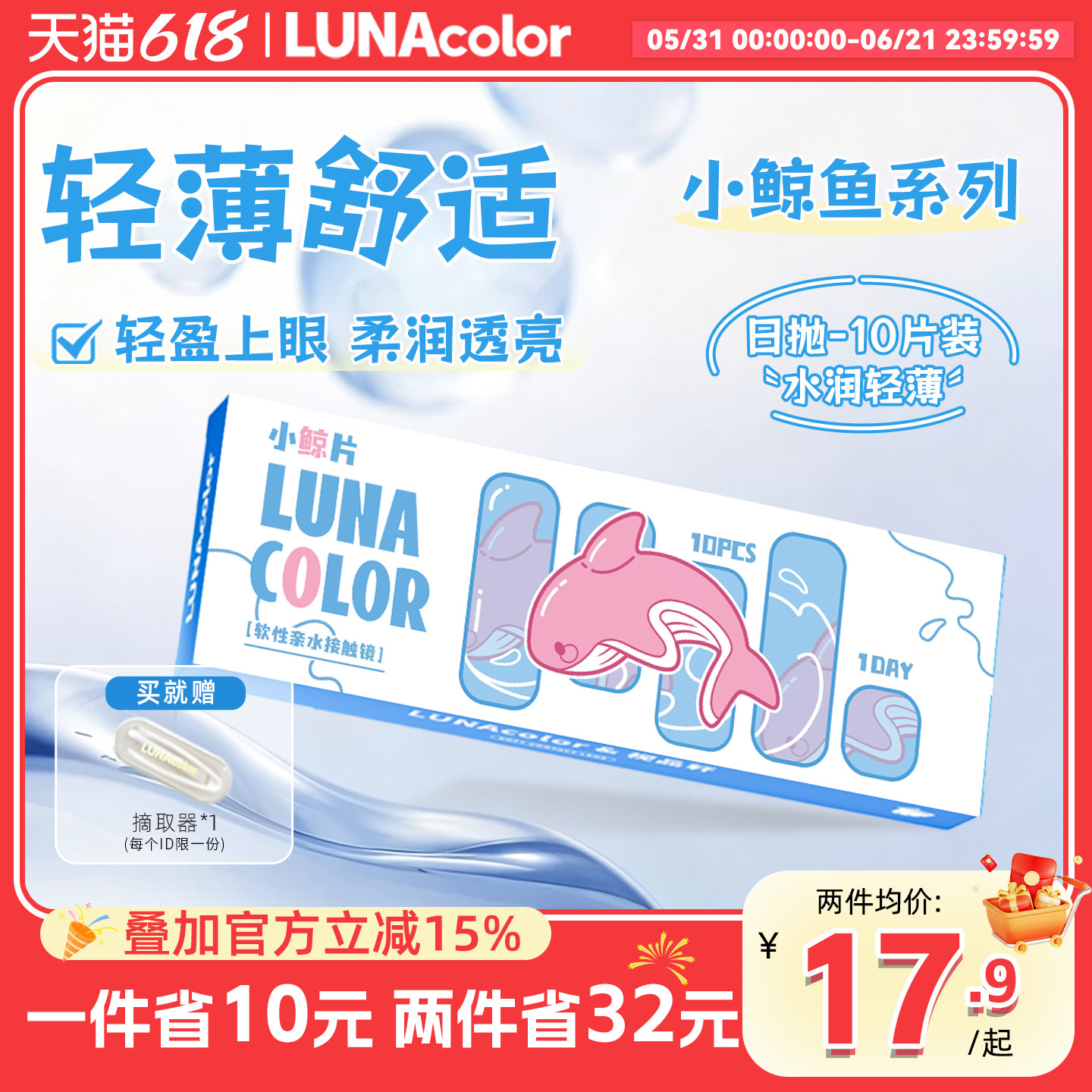 露娜小鲸片隐形眼镜日抛10片装透明水润舒适近视官方旗舰店正品