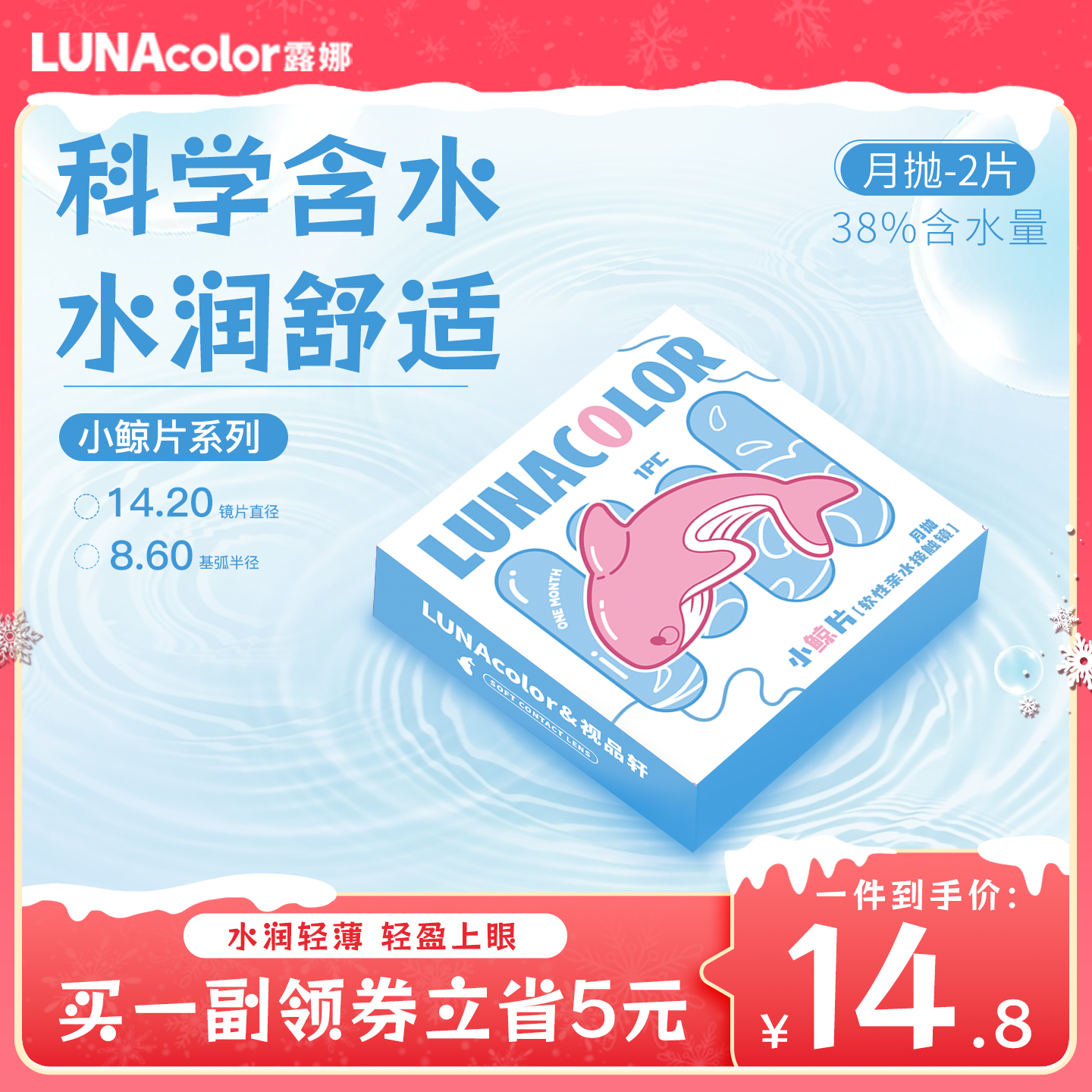 露娜小鲸片隐形眼镜月抛2片水润舒适轻薄近视隐性学生官方旗舰店