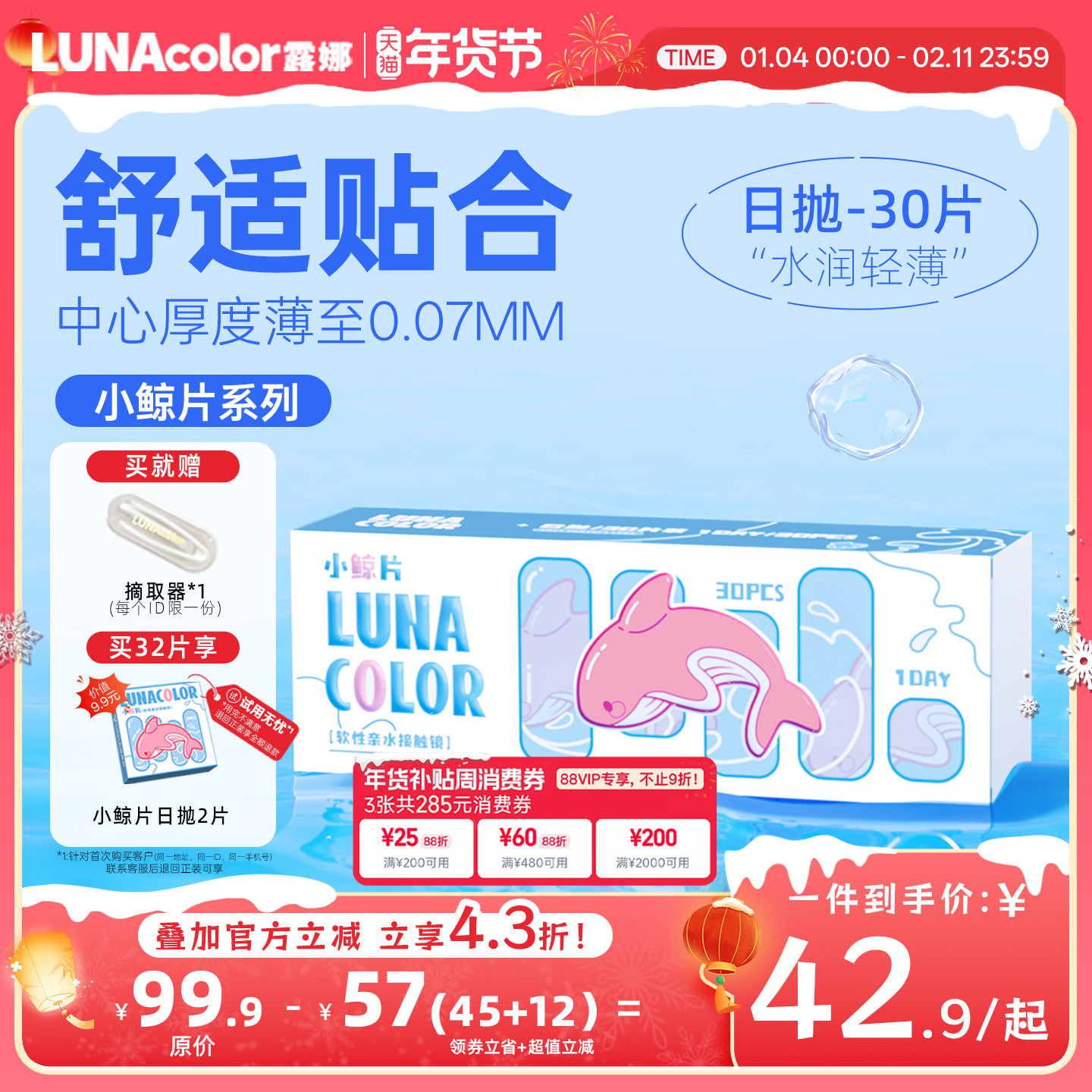 露娜小鲸片隐形眼镜日抛30片装舒适透明近视眼镜官方旗舰店正品